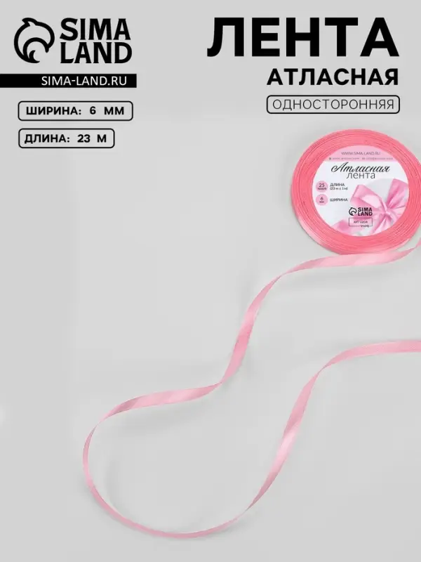 Лента атласная, 6 мм, 23&plusmn;1 м, нежно-розовая №147