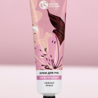 Подарочный набор ЧИСТОЕ СЧАСТЬЕ &laquo;Ты чудесна&raquo;, крема для рук питательный 30 г, пилка для ногтей