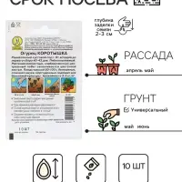 Семена Огурец "Коротышка", "Лидер", 10 шт