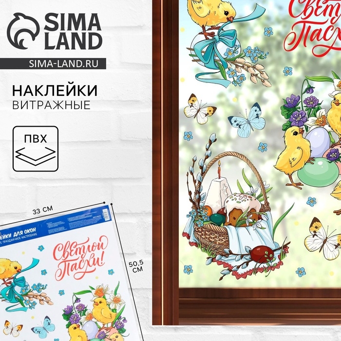 Наклейки витражные «Пасхальная композиция» на пасху, 33 х 50,5 см Наклейки витражные «Пасхальная композиция» на пасху, 33 х 50,5 см