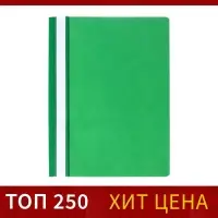 Папка-скоросшиватель Calligrata, А4, 120 мкм, зелёная, прозрачный верх