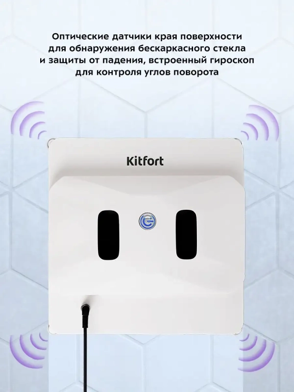 Робот мойщик окон КТ-5104 - 75 Вт