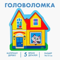 Головоломка &laquo;Дом&raquo; для самых маленьких