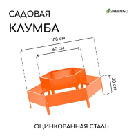 Клумба оцинкованная, 2 яруса, d=60&ndash;100 см, высота бортика 30 см, оранжевая, Greengo