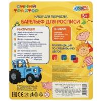 Набор для творочества &laquo;Барельеф для росписи. Синий трактор&raquo;, 1 шт.