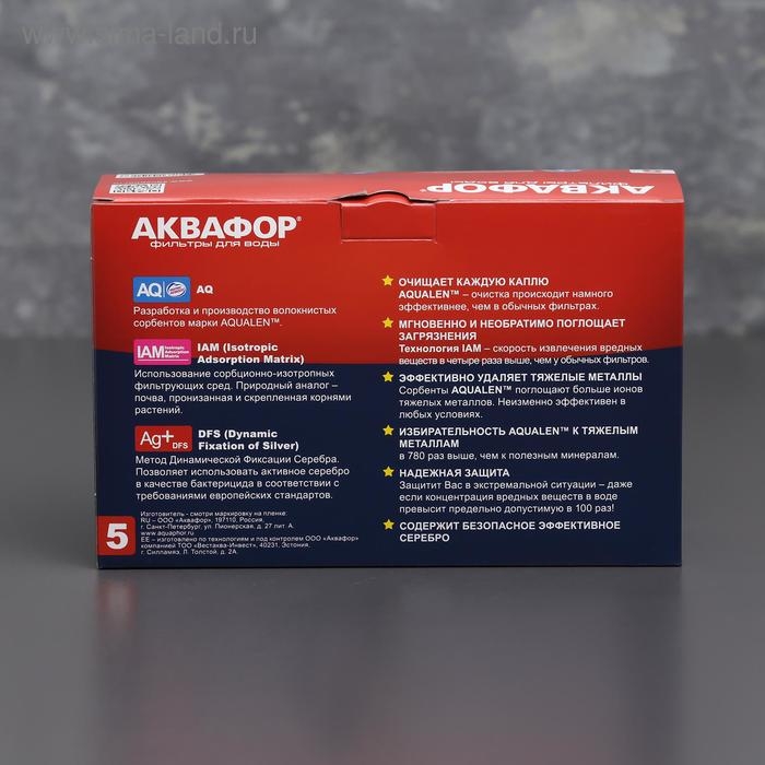 Набор сменных картриджей &laquo;аквафор. В-5&raquo;, 3 шт, с бактерицидной добавкой