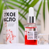 Сухое масло для ногтей Milv &laquo;Земляника&raquo;, двухфазное, 15 мл
