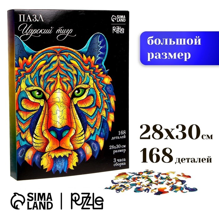 Пазл деревянный фигурный &laquo;Царский тигр&raquo;, 168 элементов