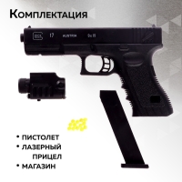 Детское оружие Пистолет &laquo;Стрелок&raquo;, 20 см, с лазером