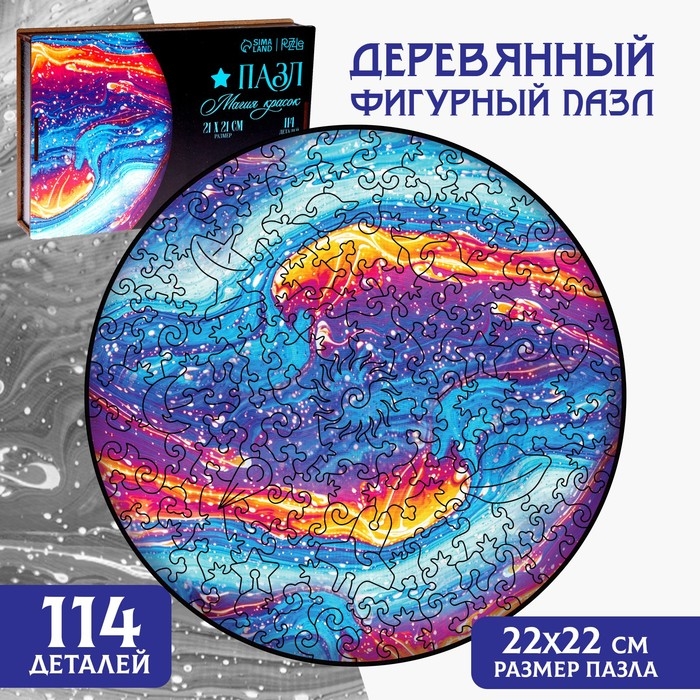 Пазл деревянный фигурный «Магия красок», круглый, 114 элементов Пазл деревянный фигурный «Магия красок», круглый, 114 элементов