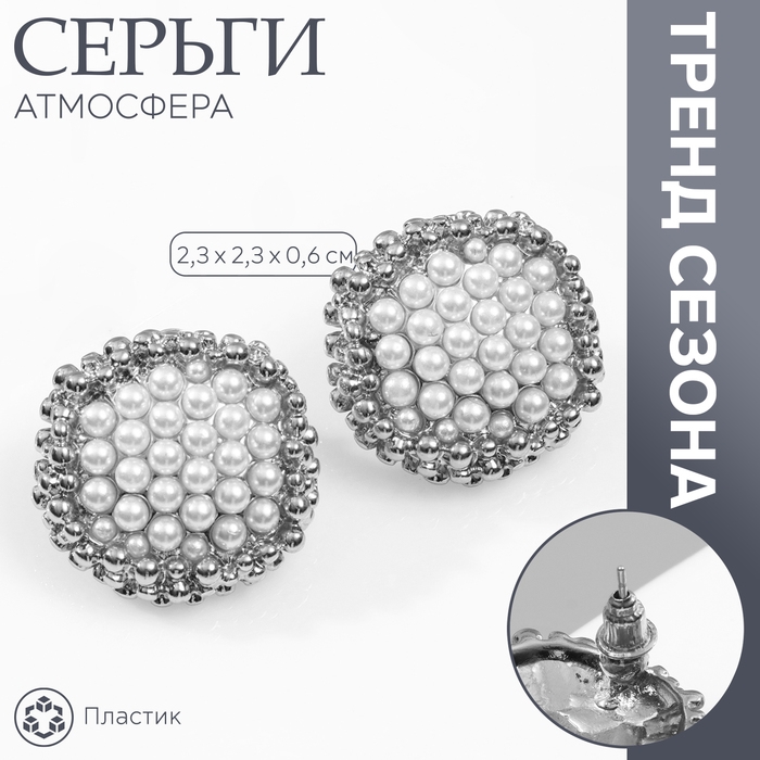 Серьги с жемчугом «Атмосфера» бусинки, цвет белый в серебре Серьги с жемчугом «Атмосфера» бусинки, цвет белый в серебре