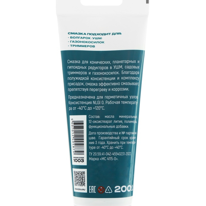 Смазка редукторов для электроинструмента ВМП &laquo;Ultra-0&raquo; МС4115, 200 г, туба 1003
