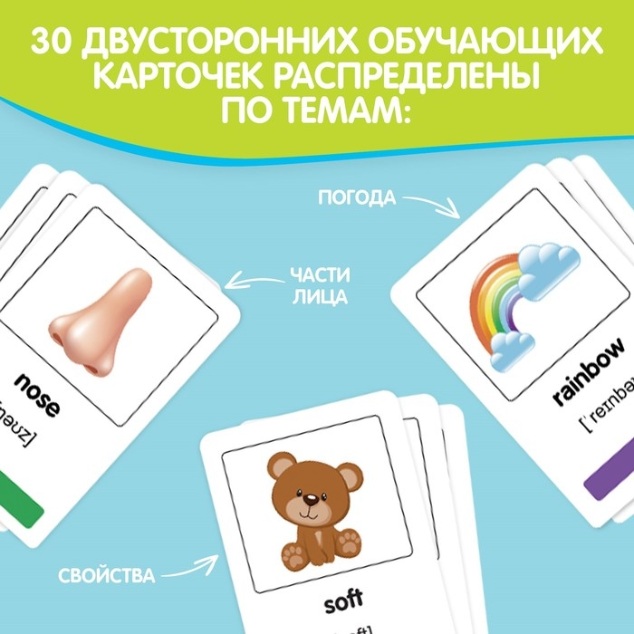 Обучающий набор &laquo;Мои первые английские слова&raquo;, звук