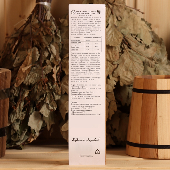 Термометр для бани и сауны ТСС-2 Термометр для бани и сауны ТСС-2 "Sauna" (t 0 + 140 С) в пакете