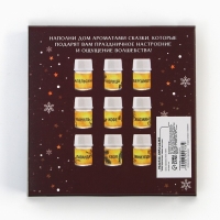 Новогодние аромамасла &laquo;Новый год: Время чудес&raquo;, Набор новогодних 9 шт, 3 мл