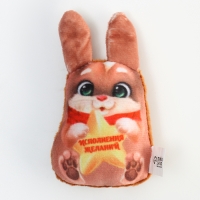 Новогодний мягкий магнит &laquo;Исполнения желаний&raquo;, на новый год