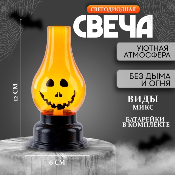 Свеча светодиодная «Хэллоуин», виды МИКС Свеча светодиодная «Хэллоуин», виды МИКС