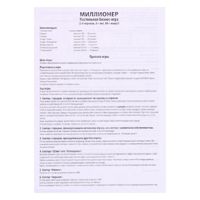 Настольная игра &laquo;Миллионер Россия&raquo;