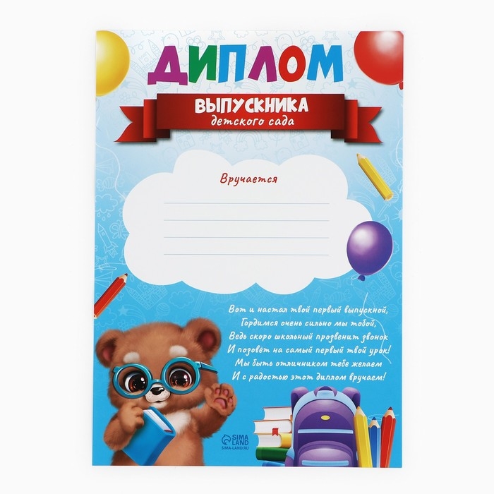 Подарочный набор на выпускной в папке 7 предметов &laquo;Выпускник детского сада&raquo;