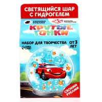 Набор для творчества &laquo;Волшебный шар с гидрогелем: крутые гонки&raquo;