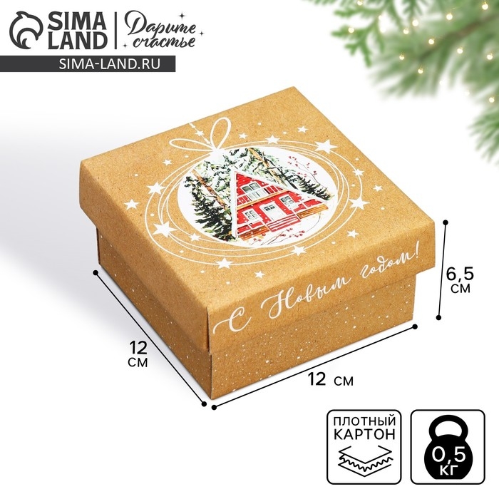 Коробка подарочная новогодняя складная &laquo;Уютный Новый Год&raquo;, 12 х 12 х 6.5 см, Новый год