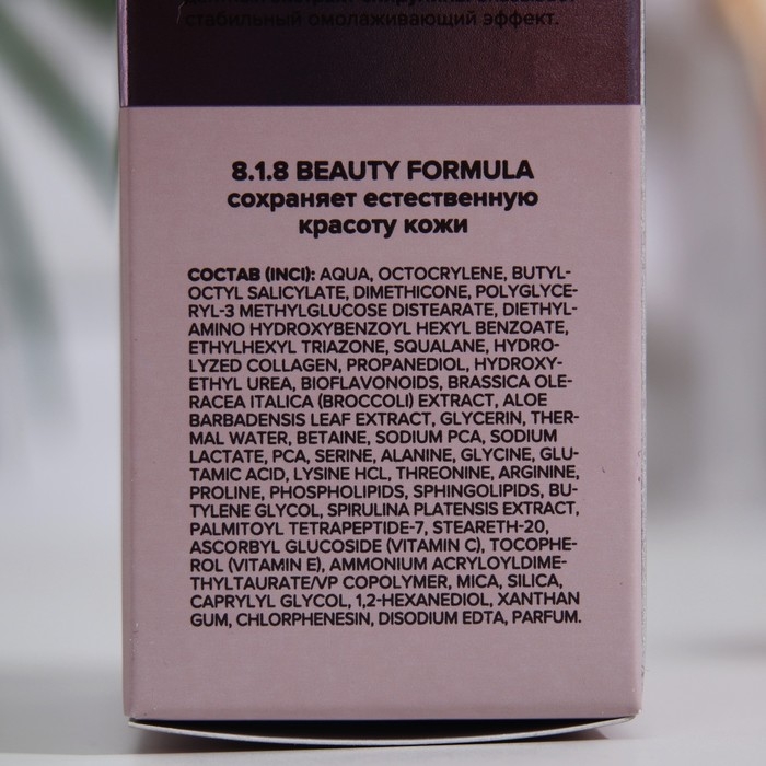 Крем дневной коллагеновый 818 beauty formula с защитой от ультрафиолета, 50 мл Крем дневной коллагеновый 818 beauty formula с защитой от ультрафиолета, 50 мл