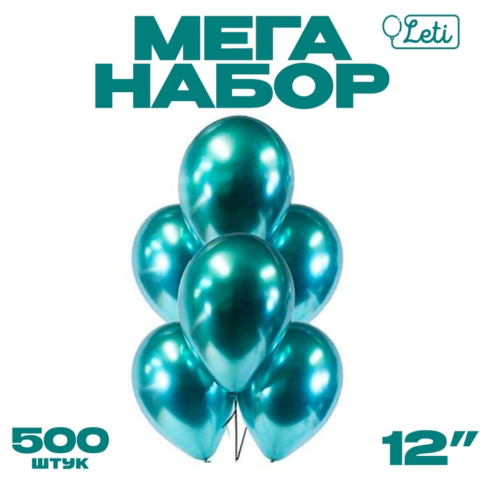 Шар латекс &laquo;Хром&raquo; металл 12", зелёный, набор 500 шт.
