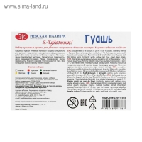 Гуашь 6 цветов, 20 мл, ЗХК "Я - Художник!" (230411545) Гуашь 6 цветов, 20 мл, ЗХК "Я - Художник!" (230411545)