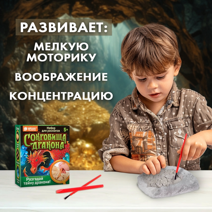 Набор для раскопок &laquo;Сокровища дракона&raquo;