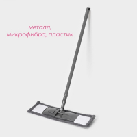 Швабра для мытья пола плоская Доляна, насадка из микрофибры 43&times;14 см, телескопическая ручка 80(120) см
