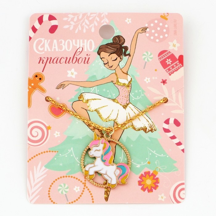 Подвеска новогодняя &laquo;Сказочно красивой&raquo; на Новый год, 8 х 10 см