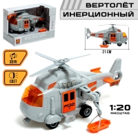 Вертолёт инерционный &laquo;Спасатель&raquo;, 1:20, свет и звук