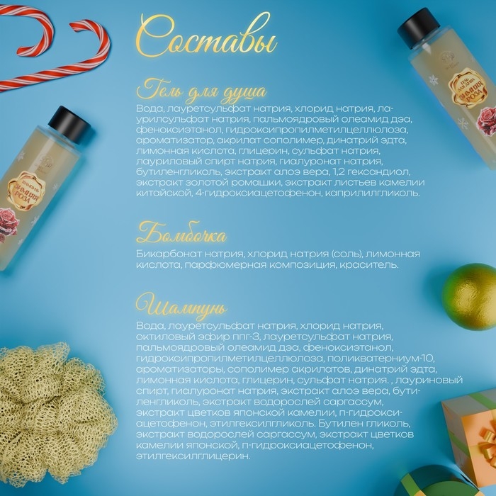 Новогодний подарочный набор косметики &laquo;Снежное царство&raquo;, с ароматом розы и корицы. Золотая серия