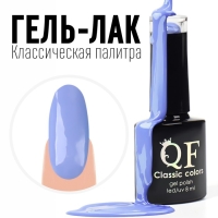 Гель лак для ногтей, &laquo;CLASSIC COLORS&raquo;, 3-х фазный, 8мл, LED/UV, цвет васильковый (96)