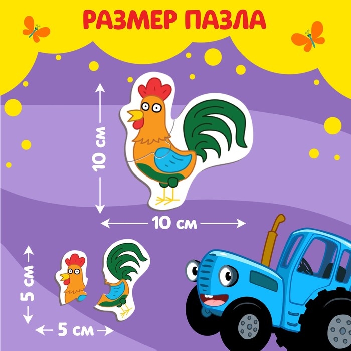 Макси-пазлы в металлической коробке &laquo;Синий трактор&raquo;, 10 пазлов, 20 деталей