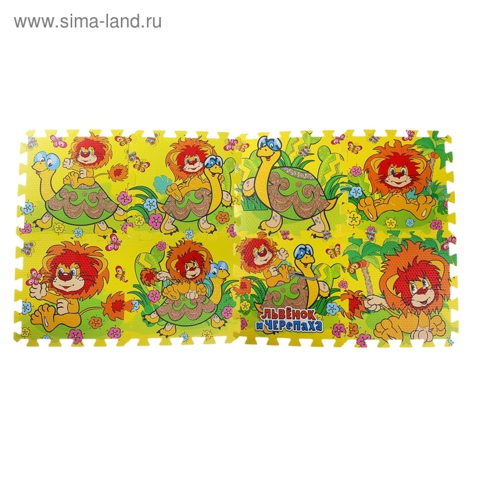 Коврик-пазл Коврик-пазл "Львенок и Черепаха", 8 элементов