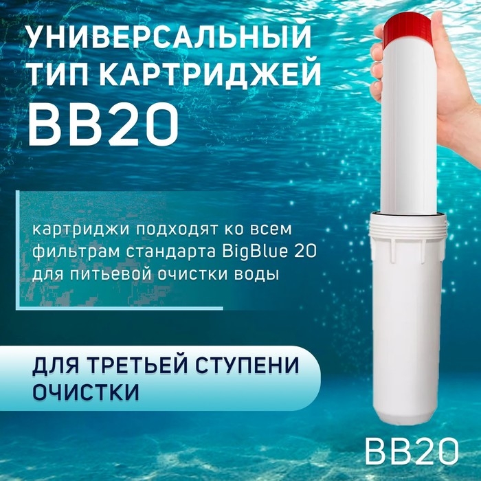 Картридж сменный ZEIN SFC-20BB, обезжелезивающий