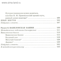 &laquo;Полная хрестоматия для начальной школы в 2-х книгах, книга 1, 1-4 классы&raquo;, Посашкова Е. В.