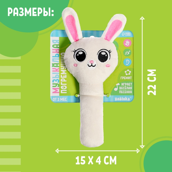 Музыкальная погремушка &laquo;Зайчик&raquo;, русская озвучка