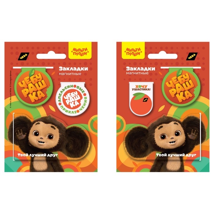 Набор закладок для книг Мульти-Пульти "Чебурашка", 3 штуки