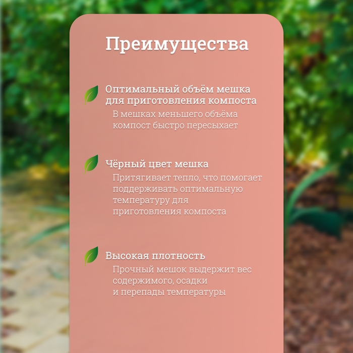 Мешок для компоста и листьев, 160 л, 85 &times; 105 см, плотность 120 мкм, полиэтилен, Greengo