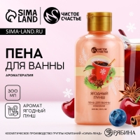 Пена для ванны, 300 мл, аромат ягодного пунша, Новый Год Пена для ванны, 300 мл, аромат ягодного пунша, Новый Год