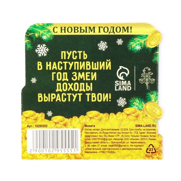 Монета новогодняя амулет &laquo;Новый год: Привлекаю деньги&raquo;, диам 2.5 см