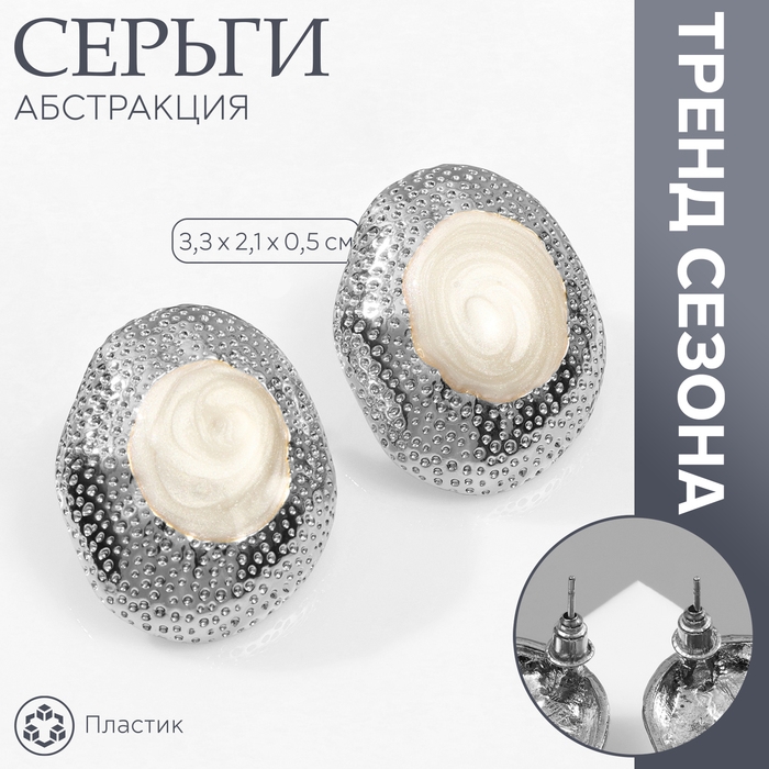 Серьги с жемчугом «Абстракция» жемчужная ракушка, цвет белый в серебре Серьги с жемчугом «Абстракция» жемчужная ракушка, цвет белый в серебре