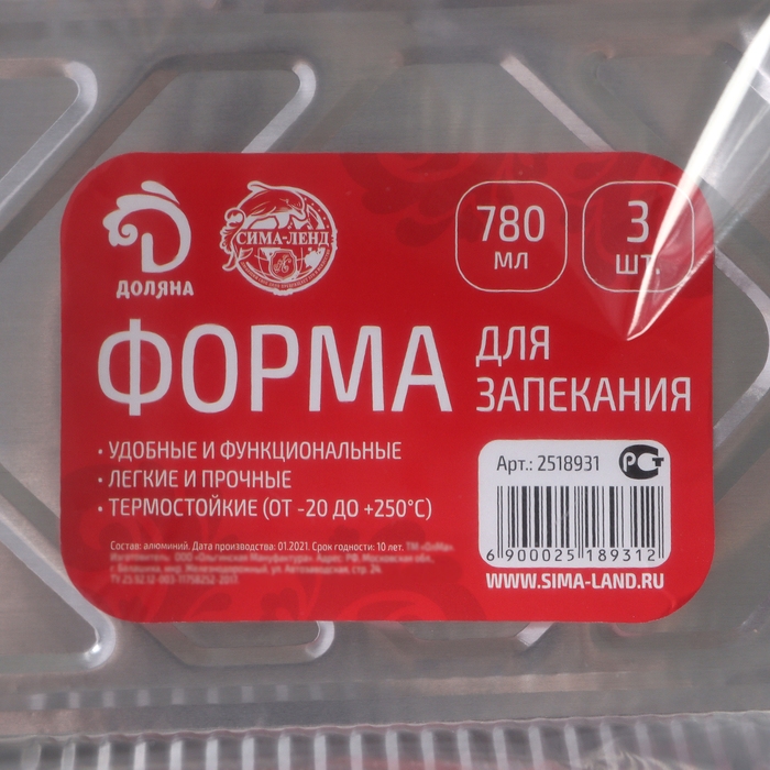 Набор форм из фольги для выпечки и запекания Доляна, 780 мл, 21&times;14,7&times;5 см, 3 шт