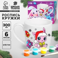 Кружка под раскраску на новый год &laquo;Много подарков&raquo;, 300 мл, новогодний набор для творчества