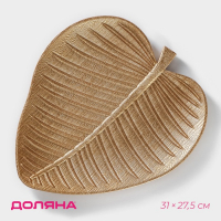 Блюдо для фруктов Доляна &laquo;Золотой лист&raquo;, 31&times;27,5 см, цвет золотой