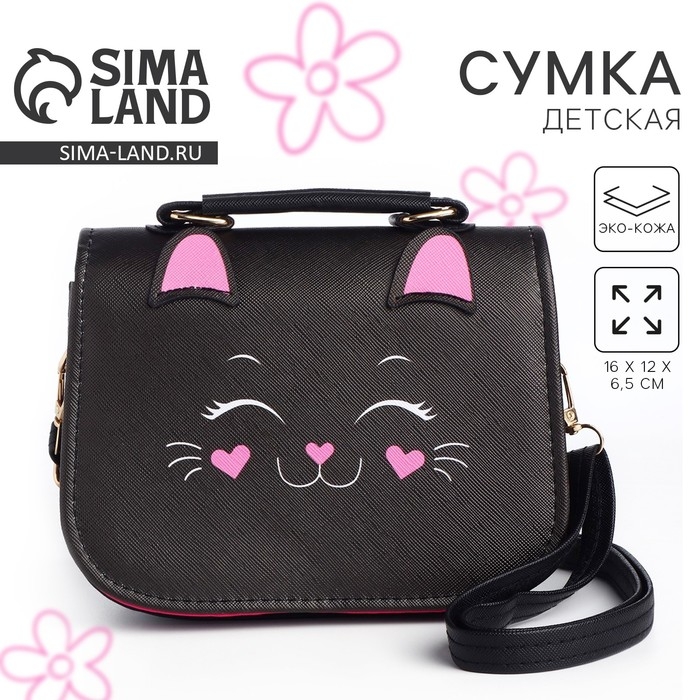 Детская сумка Детская сумка "Милый котик", с ушками р-р. 16*12*6.5 см