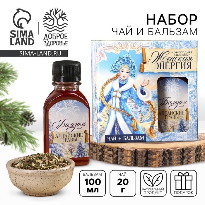 Подарочный набор &laquo;Женская энергия&raquo;: чай 20 г. и бальзам на алтайских травах 100 мл.