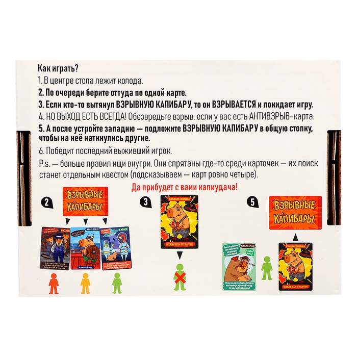 Настольная игра &laquo;Взрывные капибары&raquo;, 2-8 игроков, 16+
